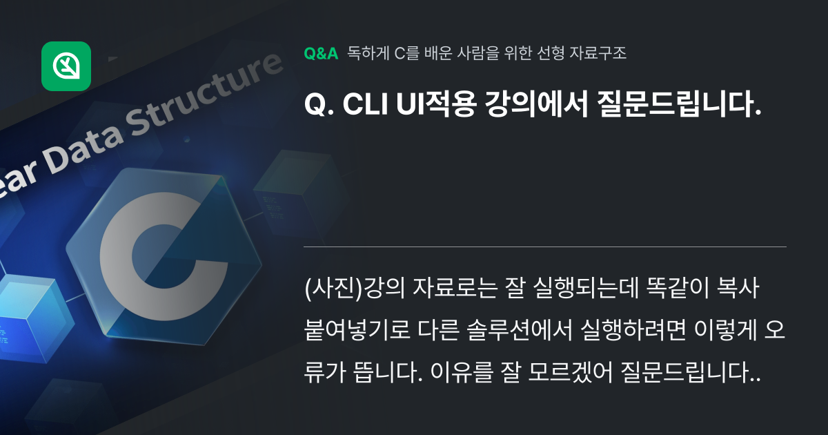 CLI UI적용 강의에서 질문드립니다. - 인프런 | 커뮤니티 질문&답변