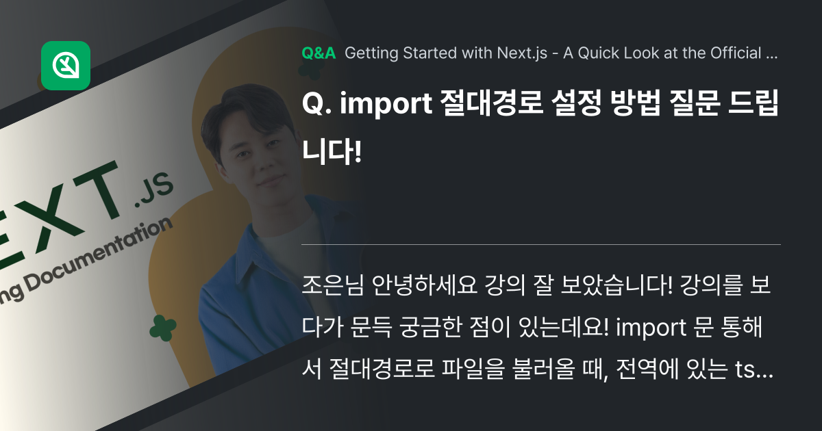import 절대경로 설정 방법 질문 드립니다! - Inflearn | Community Q&A