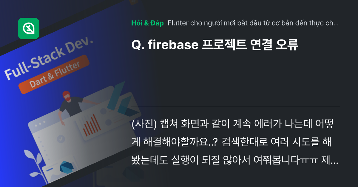 firebase 프로젝트 연결 오류 - Inflearn | Cộng đồng Hỏi & Đáp