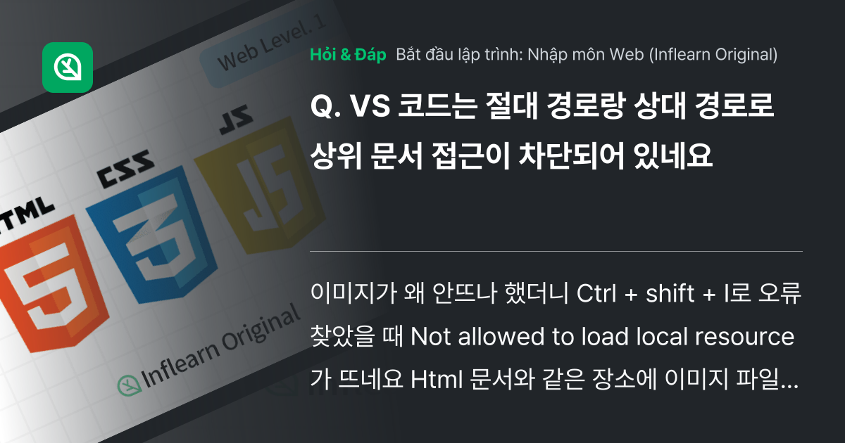 VS 코드는 절대 경로랑 상대 경로로 상... - Inflearn | Cộng đồng Hỏi & Đáp