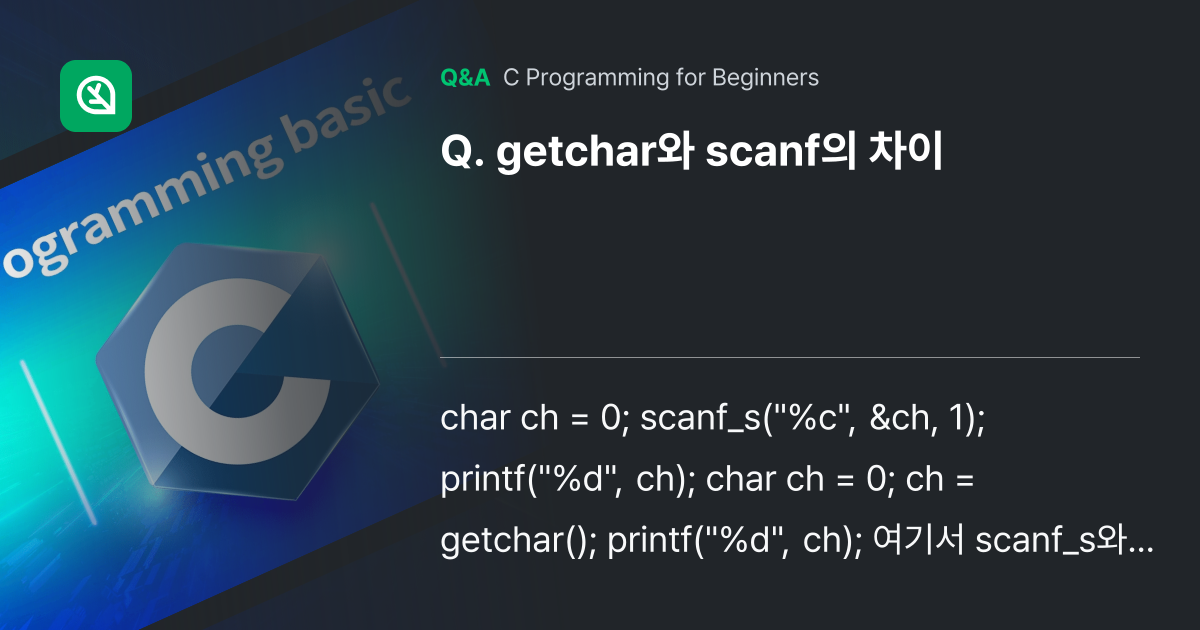 getchar와 scanf의 차이 - Inflearn | Community Q&A