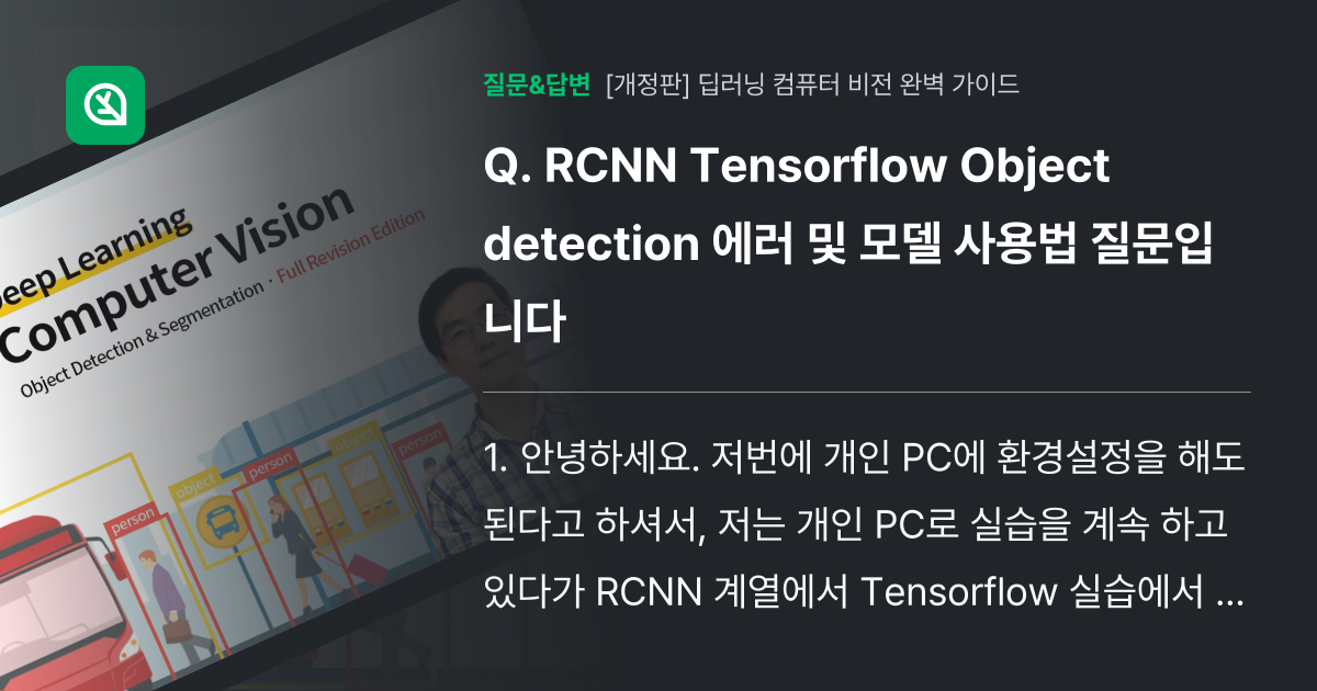 RCNN Tensorflow Object detection 에러 ... - 인프런 | 커뮤니티 질문&답변