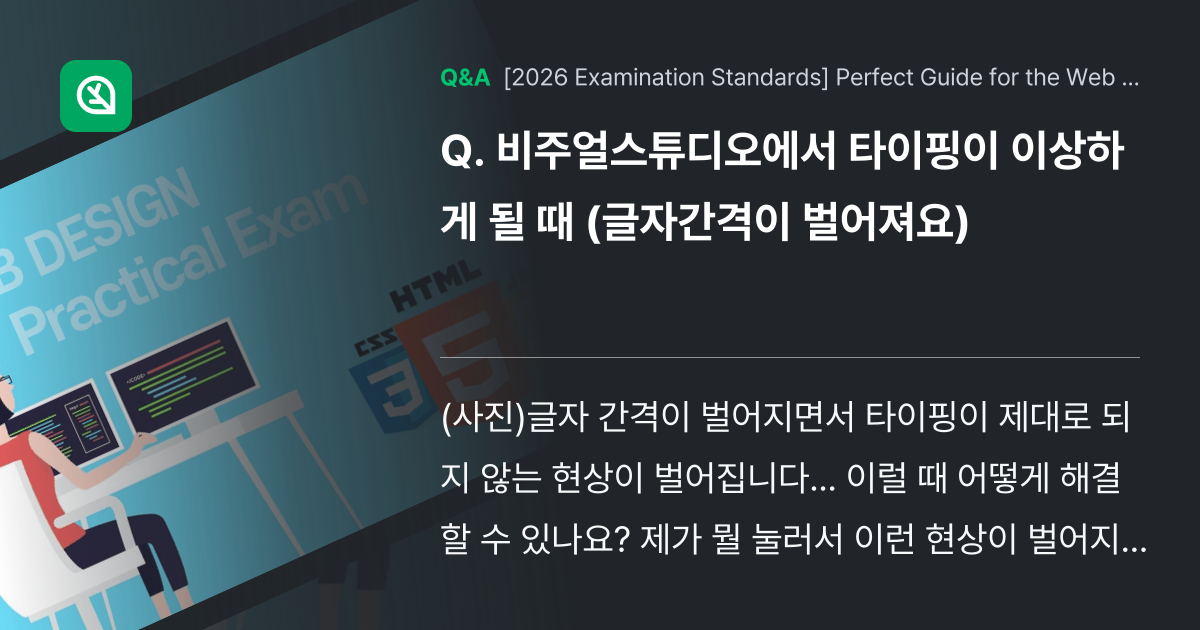 비주얼스튜디오에서 타이핑이 이상하게 될 때 (글자간... - Inflearn | Community Q&A