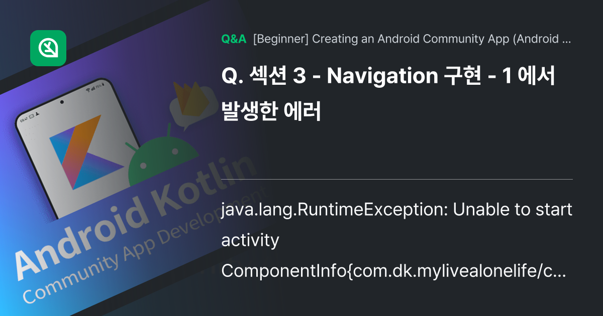 섹션 3 - Navigation 구현 - 1 에서 ... - Inflearn | Community Q&A
