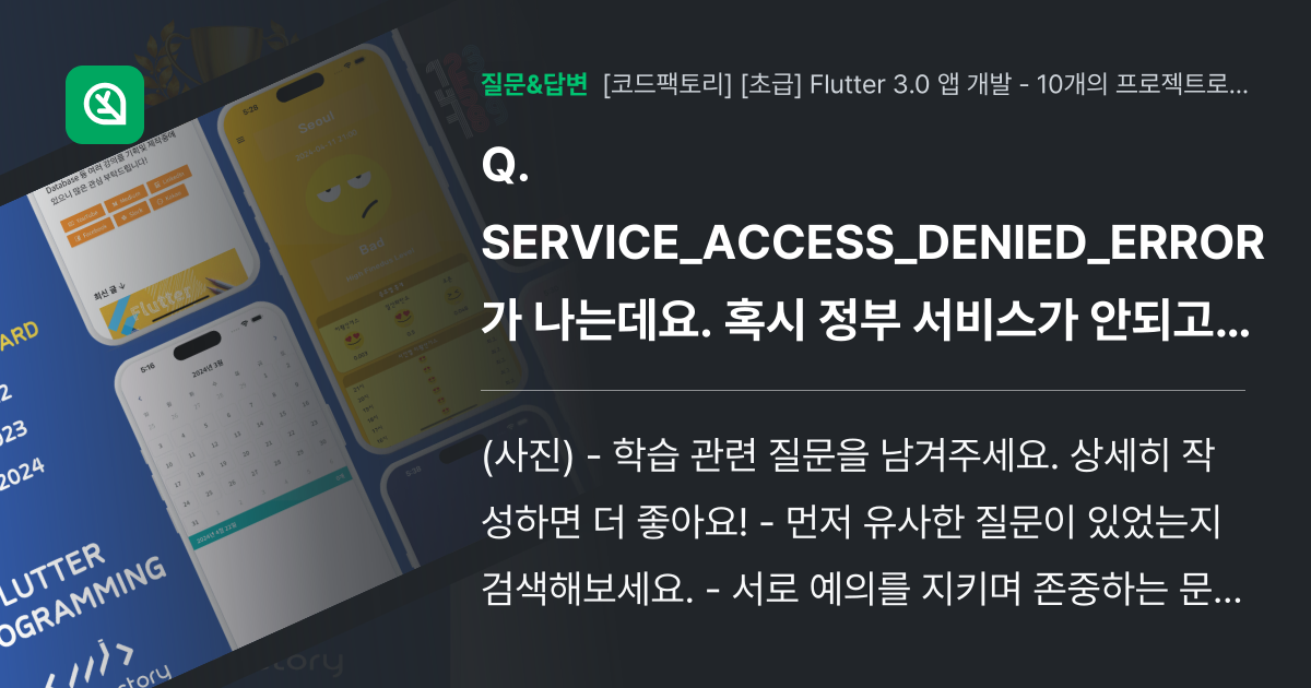 SERVICE_ACCESS_DENIED_ERROR 가 나는데요. ... - 인프런 | 커뮤니티 질문&답변