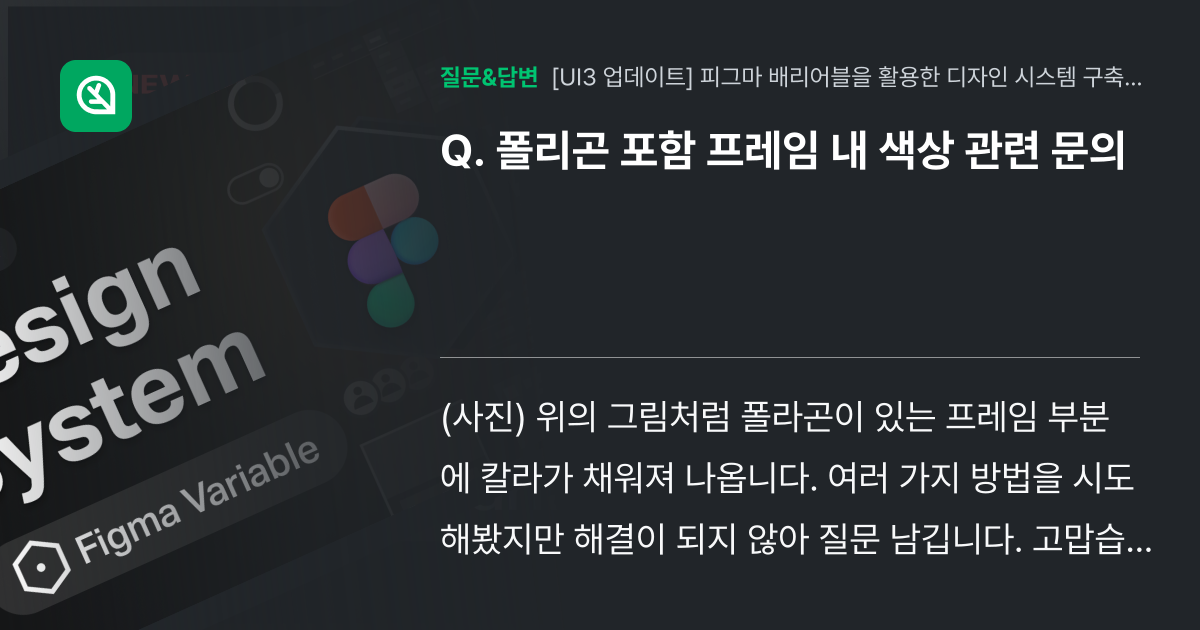 폴리곤 포함 프레임 내 색상 관련 문의 - 인프런 | 커뮤니티 질문&답변