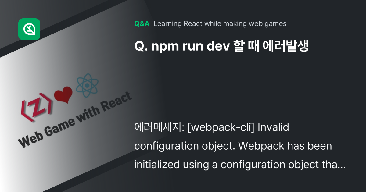 npm run dev 할 때 에러발생 - Inflearn | Community Q&A
