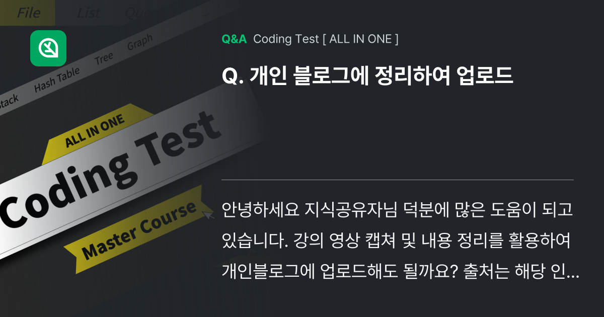 개인 블로그에 정리하여 업로드 - Inflearn | Community Q&A