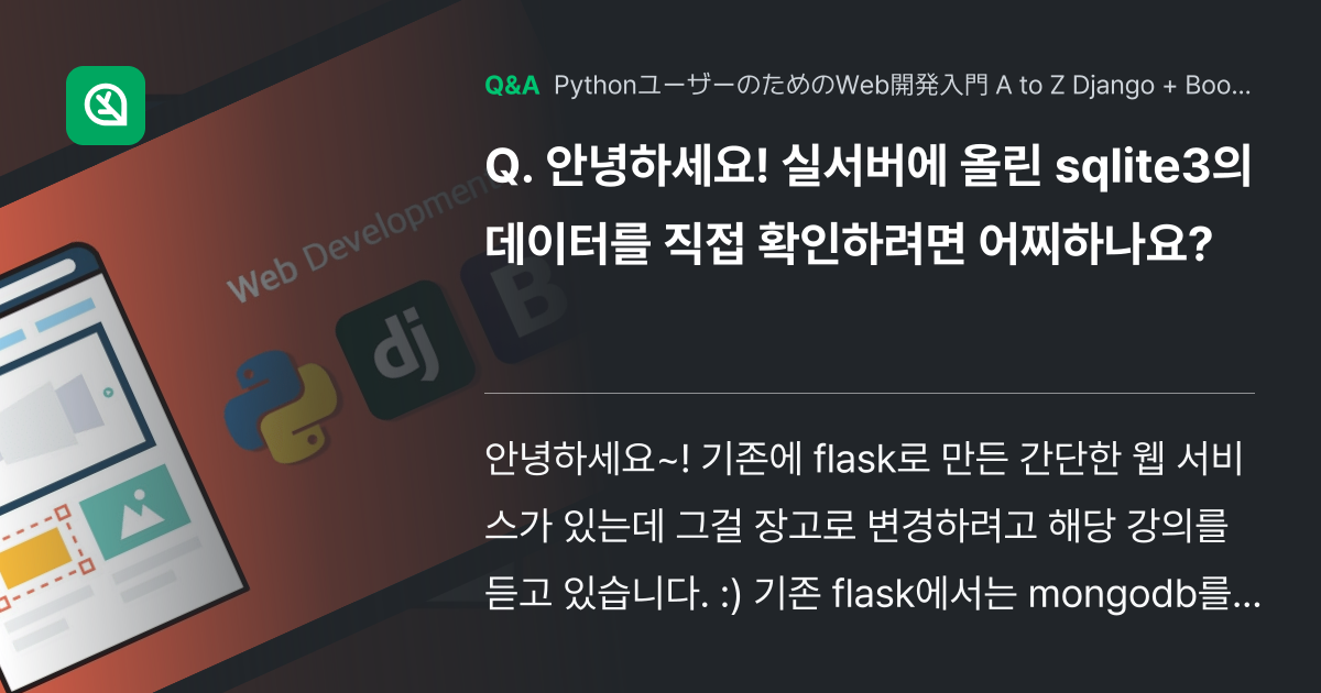  sqlite3 inflearn q a