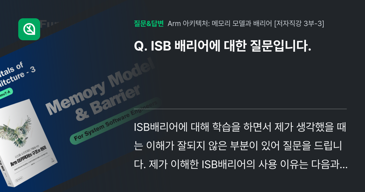 ISB 배리어에 대한 질문입니다. - 인프런 | 커뮤니티 질문&답변