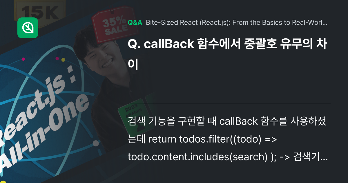callBack 함수에서 중괄호 유무의 차이 - Inflearn | Community Q&A