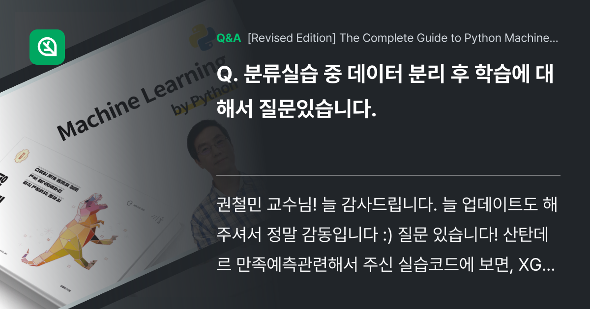 분류실습 중 데이터 분리 후 학습에 대해서 질문있습... - Inflearn | Community Q&A