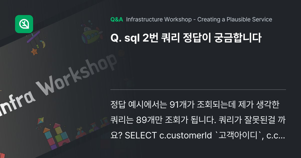 sql 2번 쿼리 정답이 궁금합니다 - Inflearn | Community Q&A