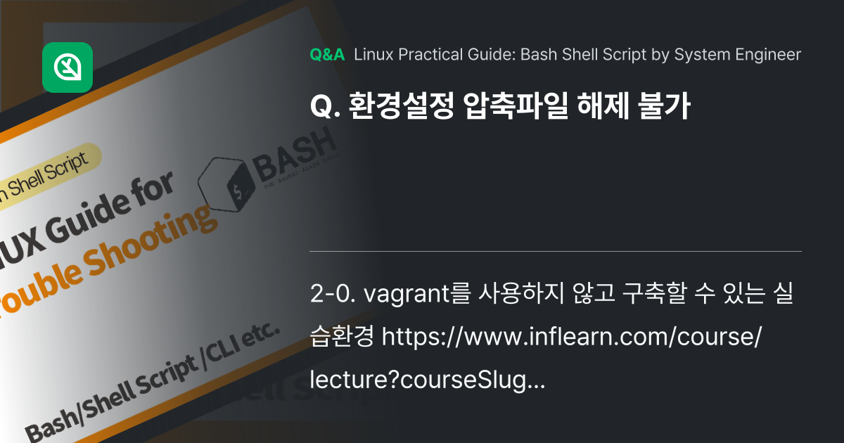 환경설정 압축파일 해제 불가 - Inflearn | Community Q&A