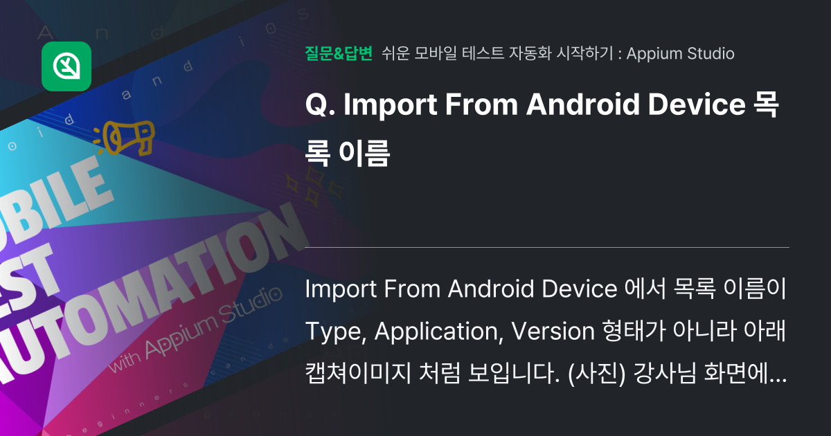 Import From Android Device 목록 이름 - 인프런 | 커뮤니티 질문&답변