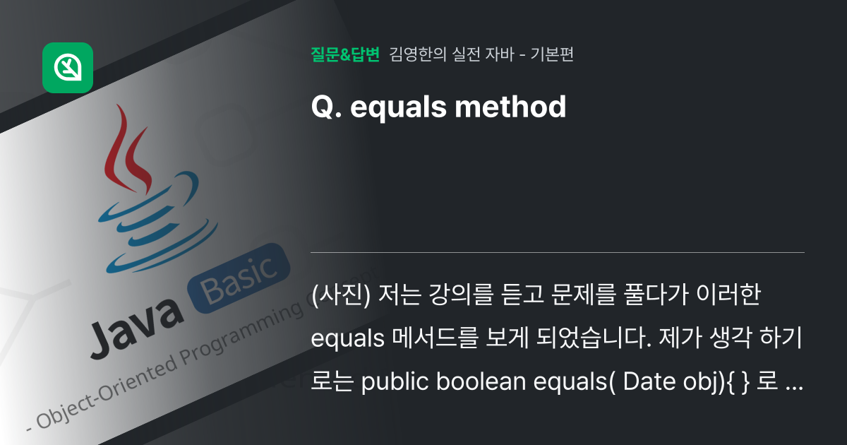 equals method - 인프런 | 커뮤니티 질문&답변