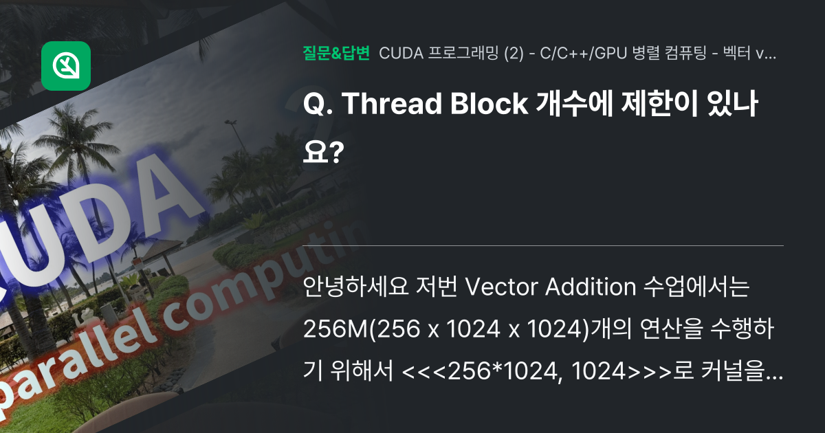 Thread Block 개수에 제한이 있나요? - 인프런 | 커뮤니티 질문&답변