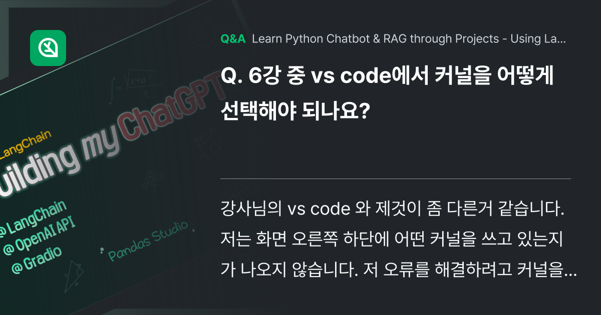 6강 중 vs code에서 커널을 어떻게 선택해야 ... - Inflearn | Community Q&A