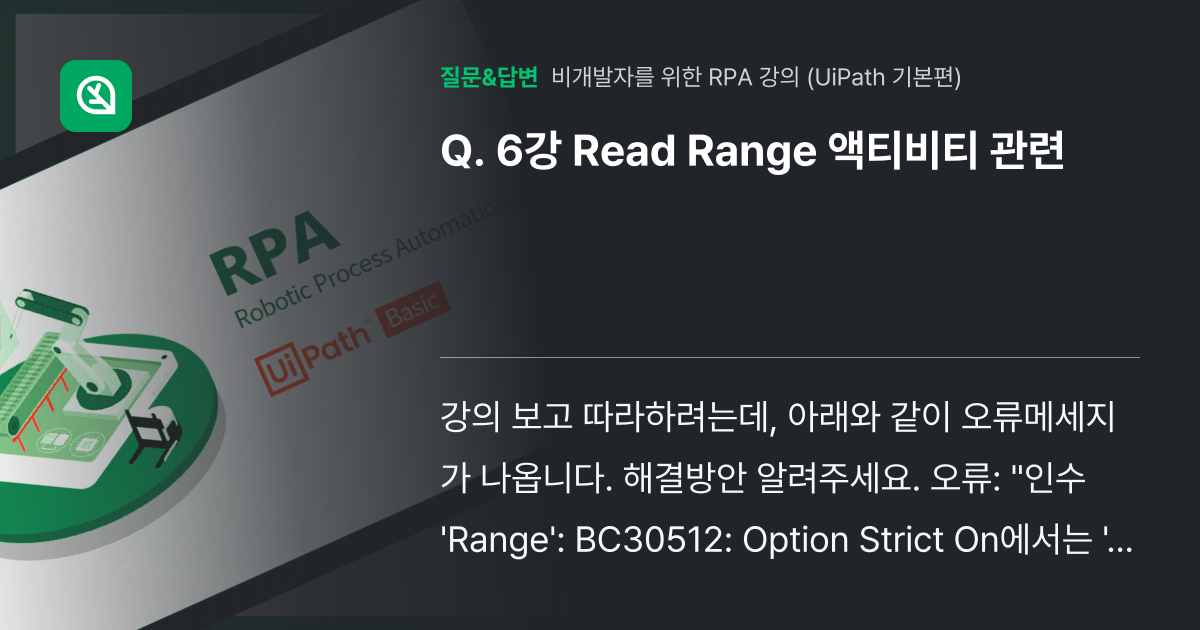 6강 Read Range 액티비티 관련 - 인프런 | 커뮤니티 질문&답변