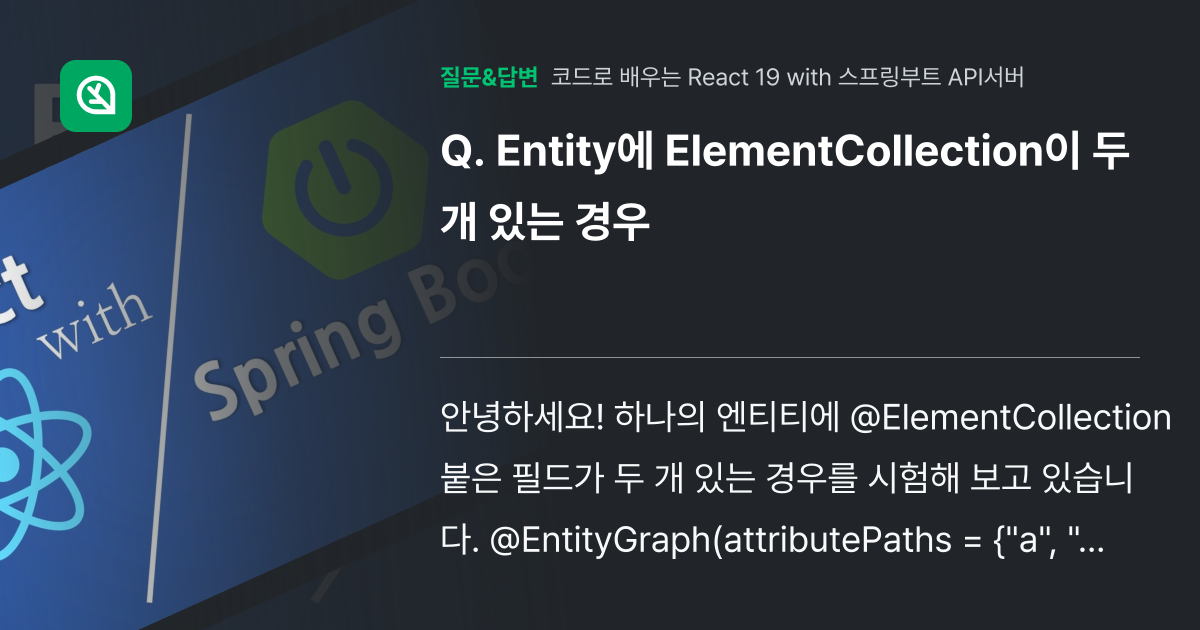 Entity에 ElementCollection이 두 개 있는 경우 - 인프런 | 커뮤니티 질문&답변