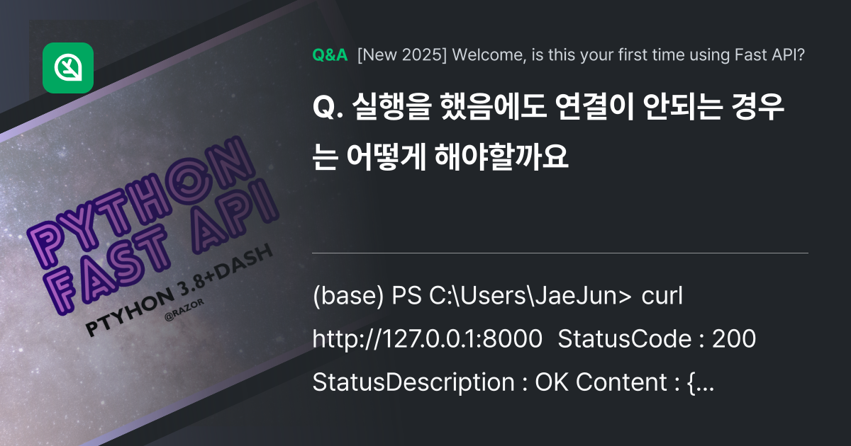 실행을 했음에도 연결이 안되는 경우는 어떻게 해야할... - Inflearn | Community Q&A