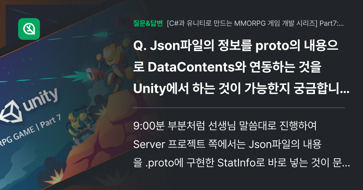 Json파일의 정보를 proto의 내용으로 DataContents... - 인프런 | 커뮤니티 질문&답변