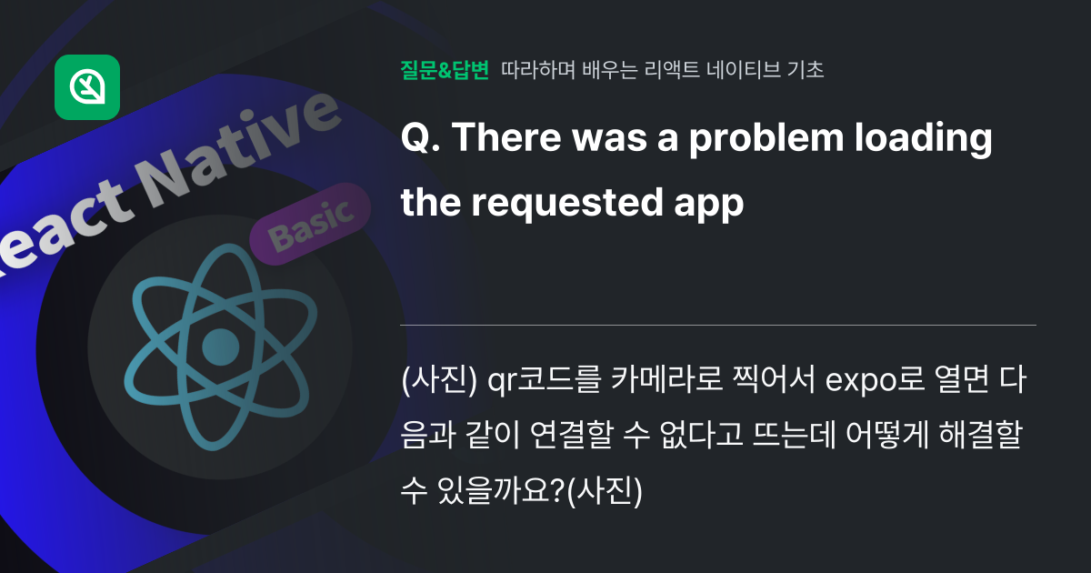 There was a problem loading the requ... - 인프런 | 커뮤니티 질문&답변