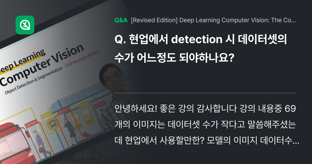현업에서 detection 시 데이터셋의 수가 어느... - Inflearn | Community Q&A