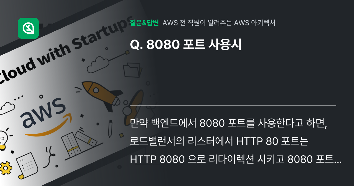 8080 포트 사용시 - 인프런 | 커뮤니티 질문&답변