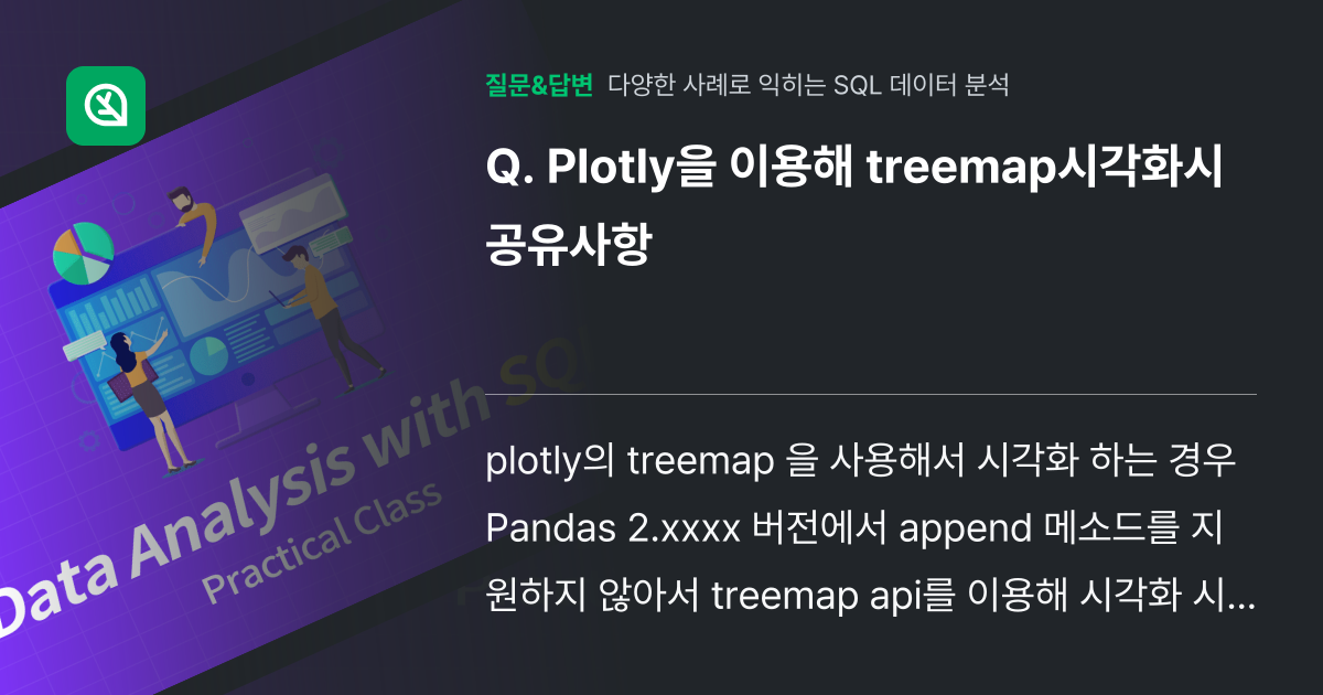 Plotly을 이용해 treemap시각화시 공유사항 - 인프런 | 커뮤니티 질문&답변