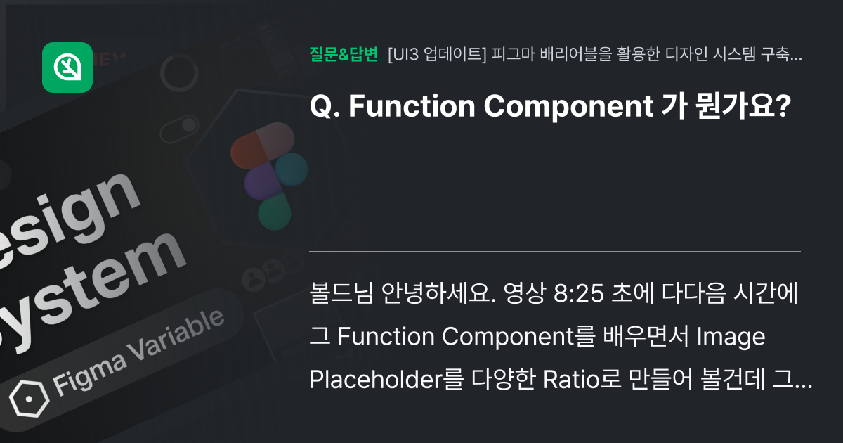 Function Component 가 뭔가요? - 인프런 | 커뮤니티 질문&답변