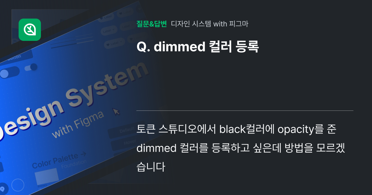 dimmed 컬러 등록 - 인프런 | 커뮤니티 질문&답변
