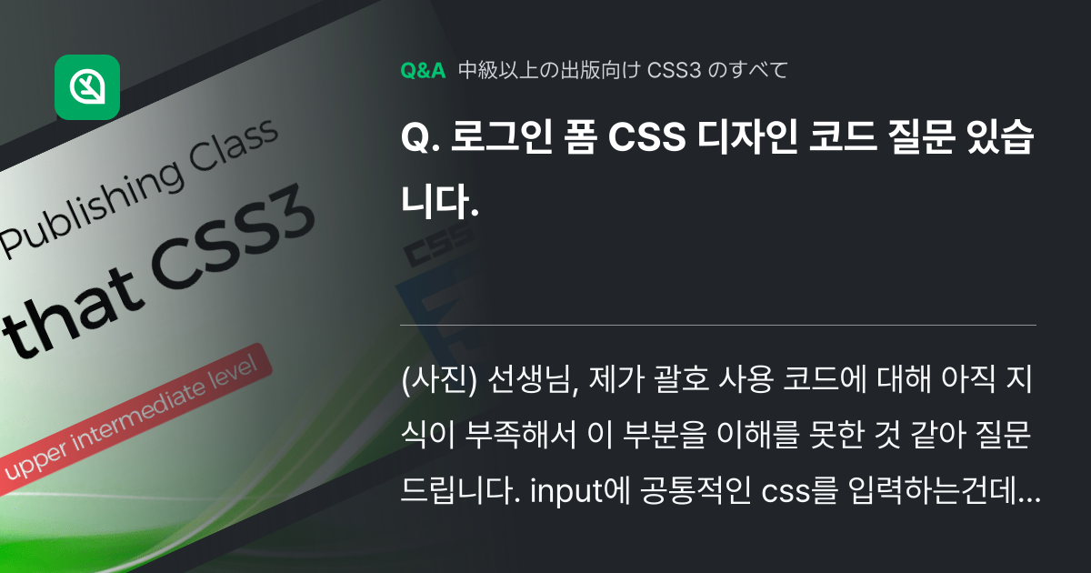 로그인 폼 CSS 디자인 코드 질문 있습니다. - Inflearn | コミュニティ Q&A