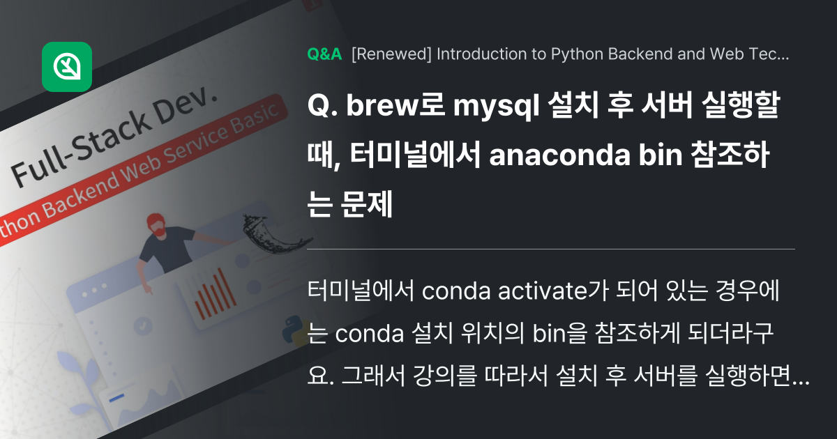 brew로 mysql 설치 후 서버 실행할 때, 터... - Inflearn | Community Q&A