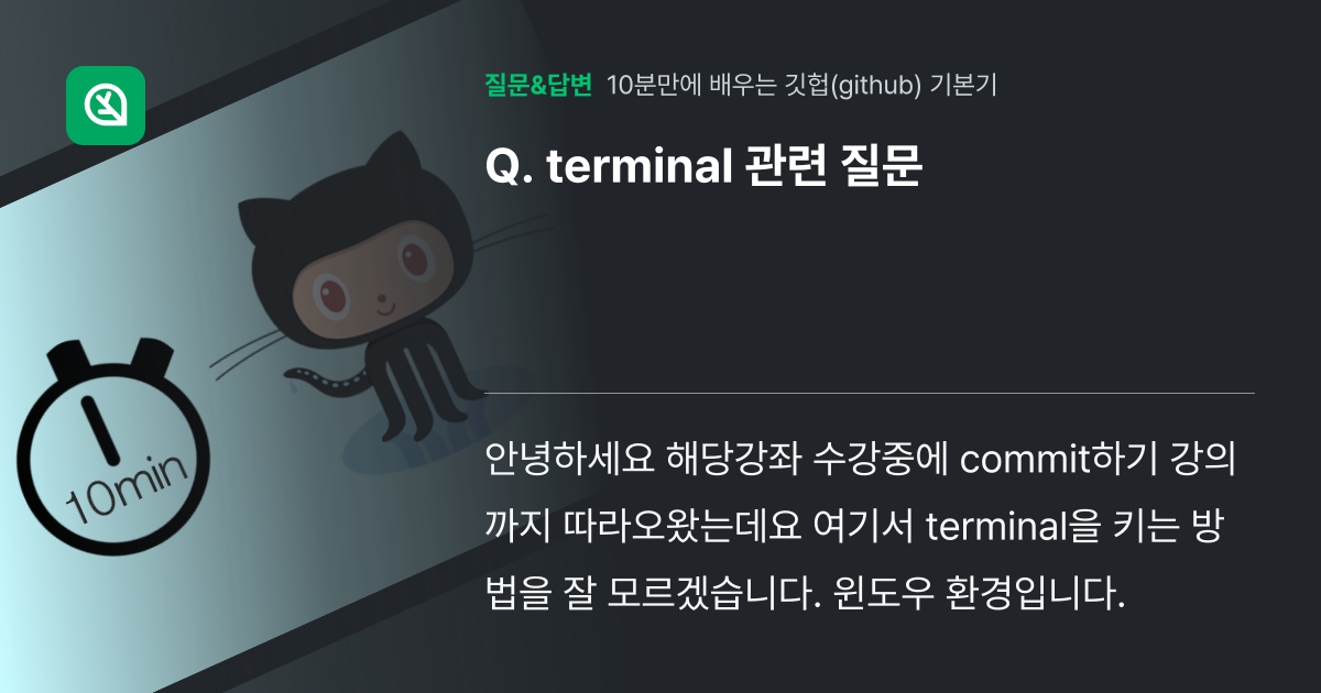 terminal 관련 질문 - 인프런 | 커뮤니티 질문&답변