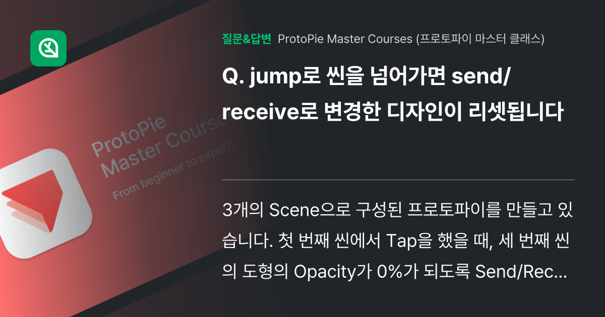 jump로 씬을 넘어가면 send/receive로 변경한 디자인이... - 인프런 | 커뮤니티 질문&답변