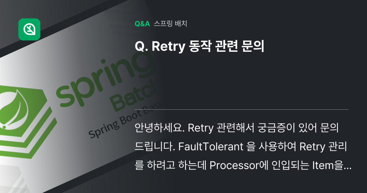 Retry 동작 관련 문의 - 인프런 | 커뮤니티 질문&답변