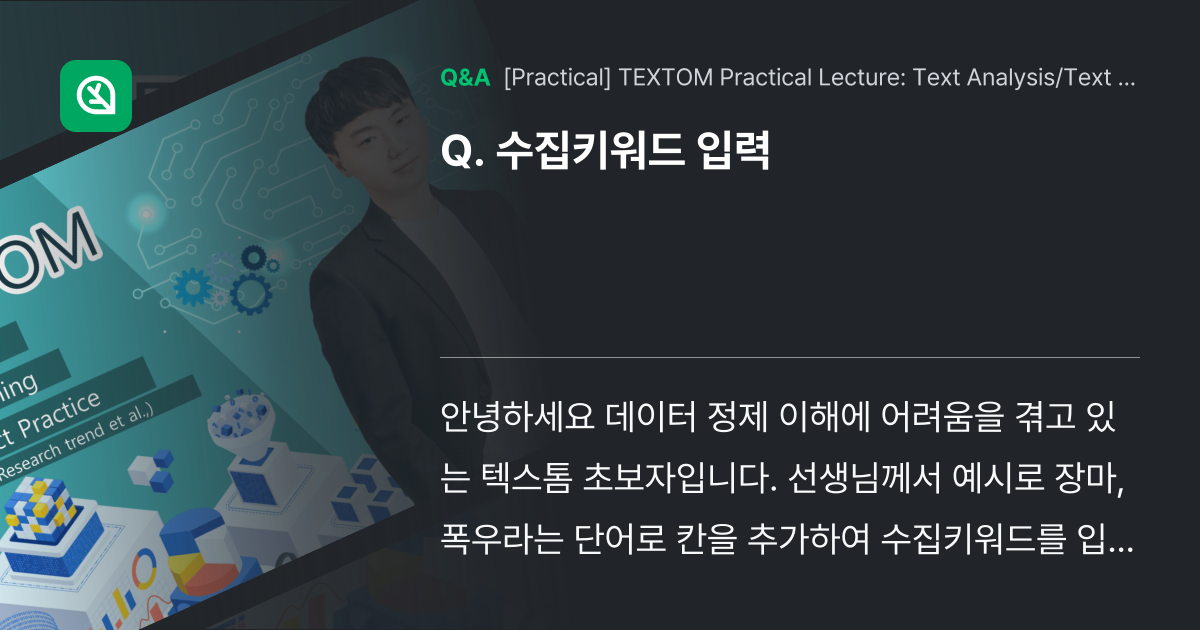수집키워드 입력 - Inflearn | Community Q&A