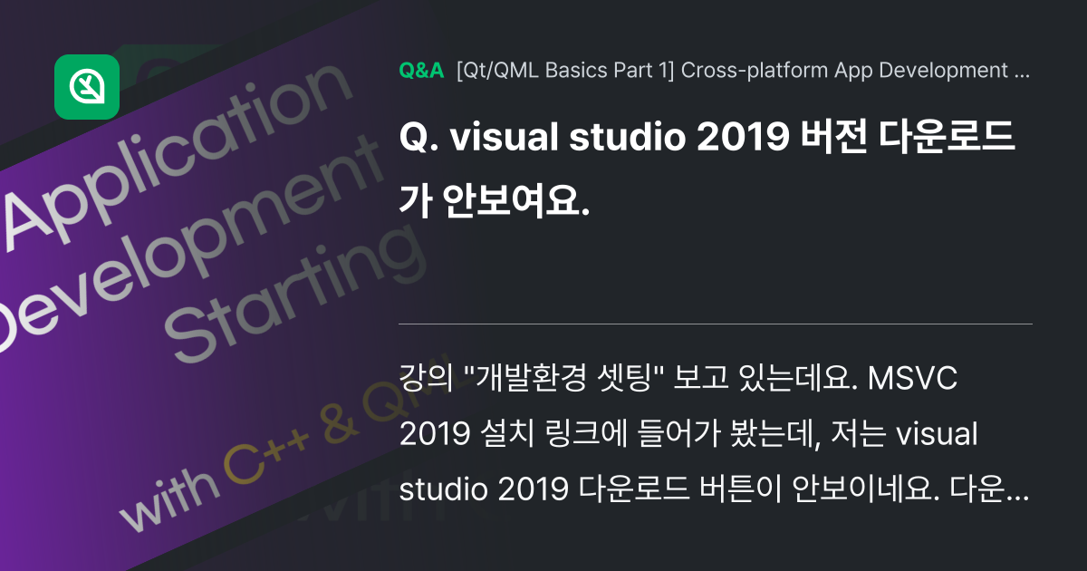 visual studio 2019 버전 다운로드가 ... - Inflearn | Community Q&A
