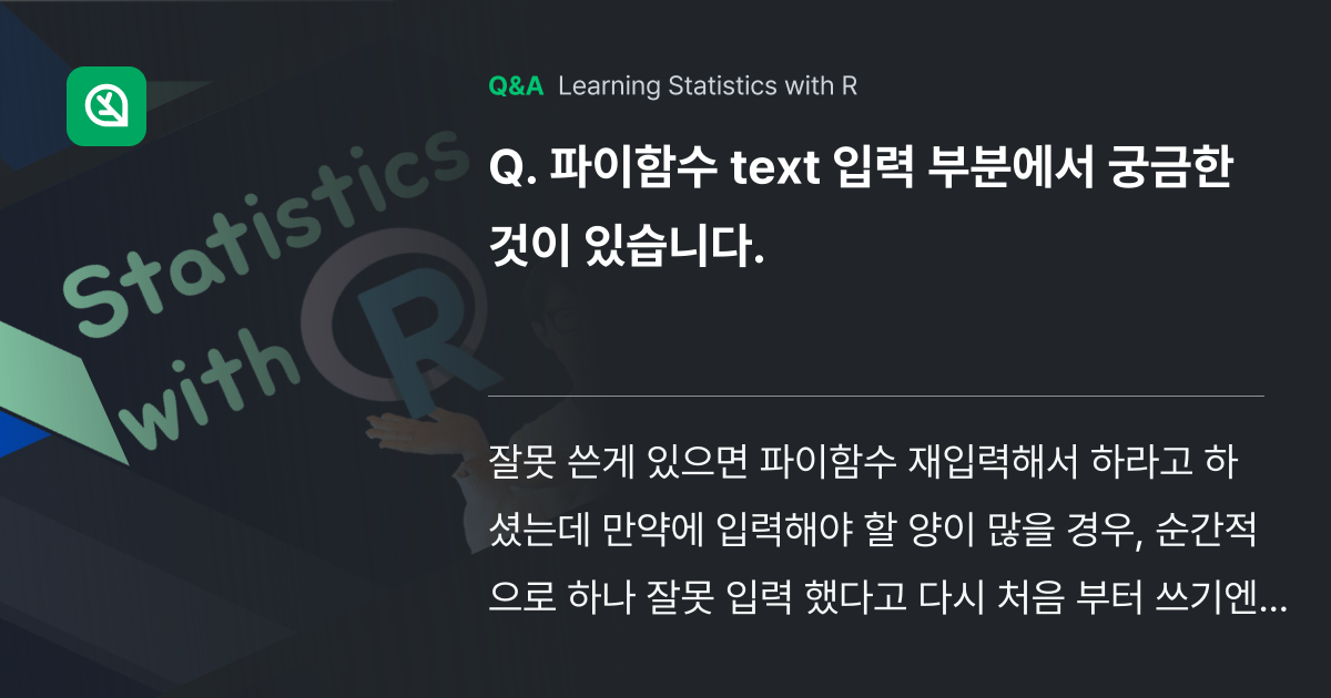파이함수 text 입력 부분에서 궁금한 것이 있습니... - Inflearn | Community Q&A