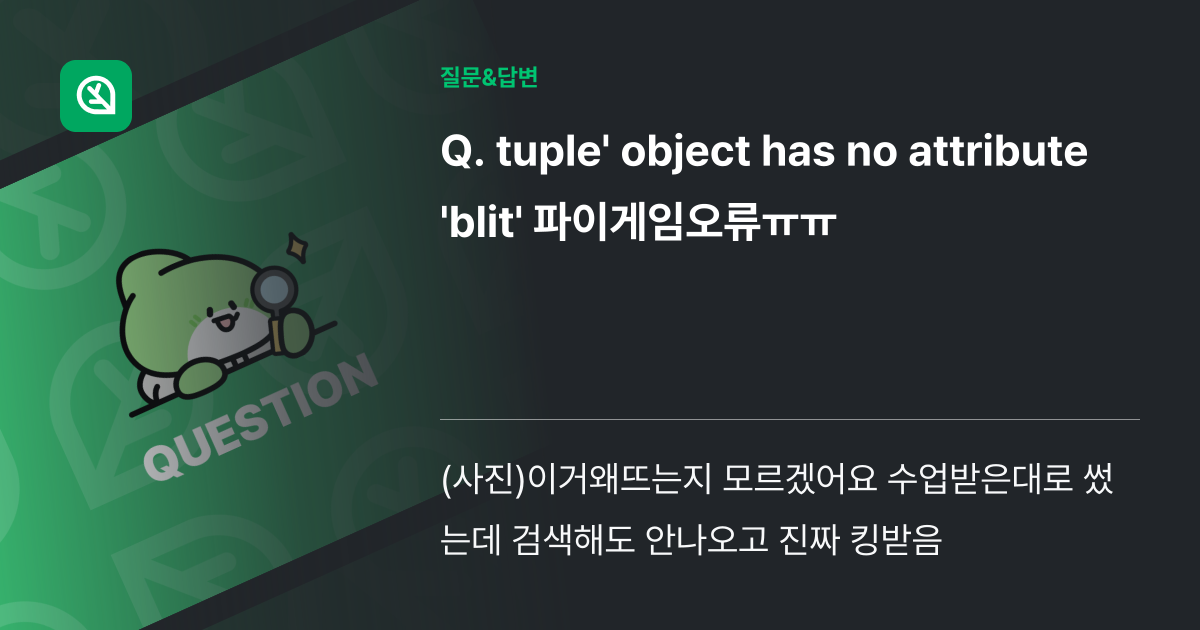 Tuple object has no attribute blit 