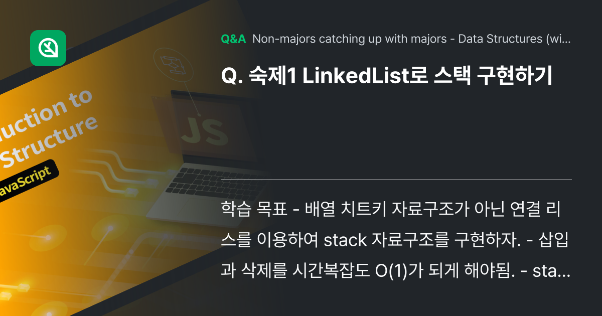 숙제1 LinkedList로 스택 구현하기 - Inflearn | Community Q&A