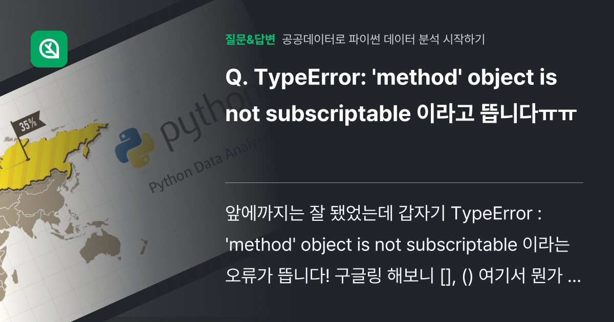 TypeError: 'method' object is not su... - 인프런 | 커뮤니티 질문&답변