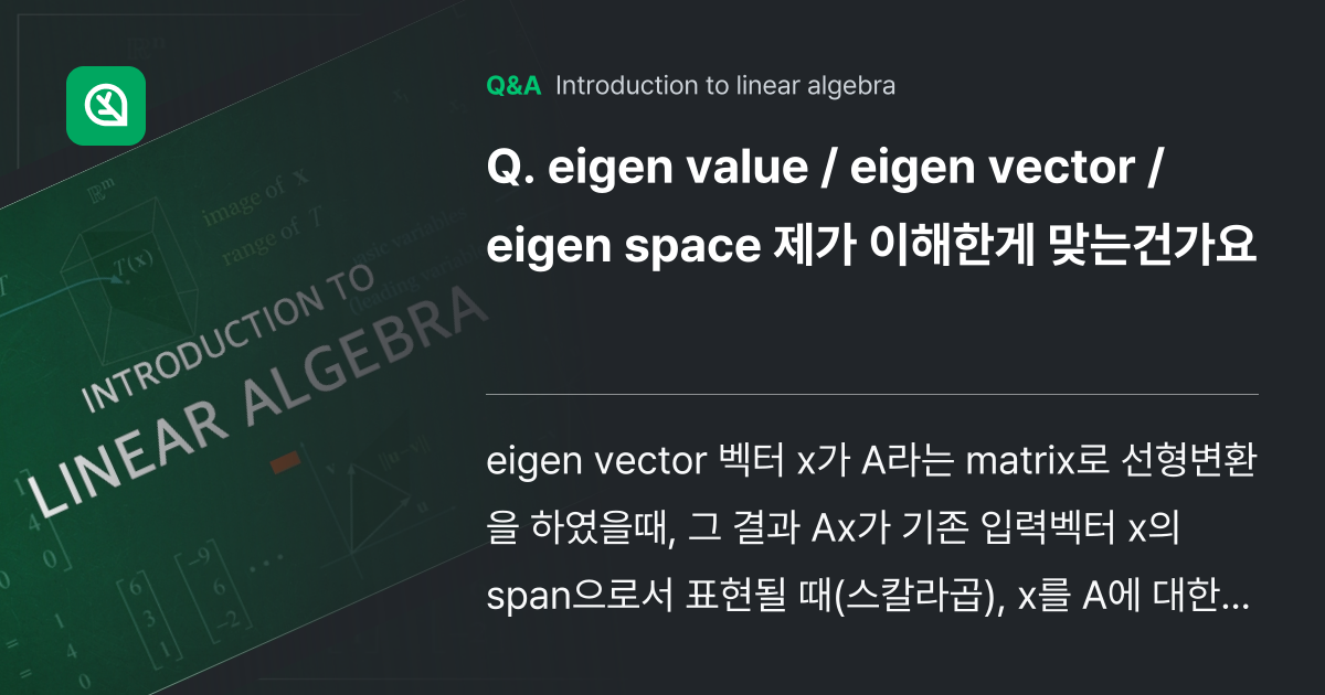 eigen value / eigen vector /... - Inflearn | Community Q&A
