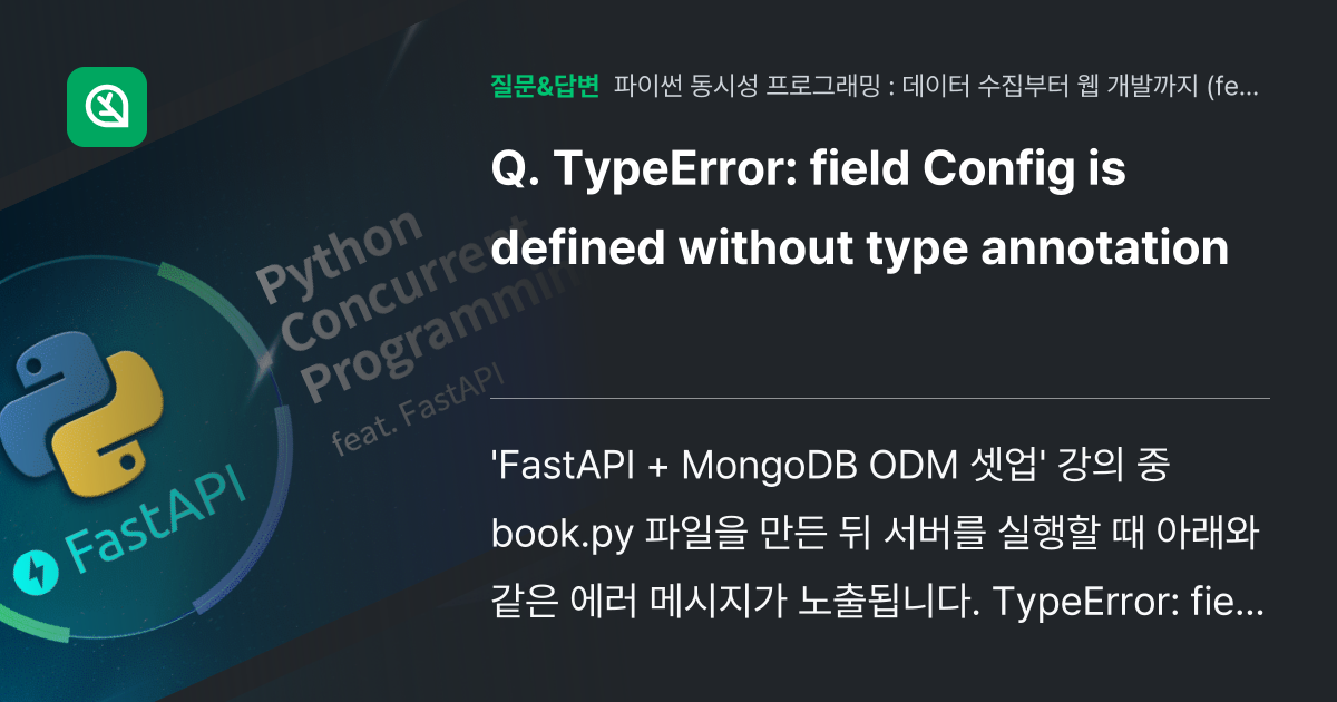 TypeError: field Config is defined w... - 인프런 | 커뮤니티 질문&답변