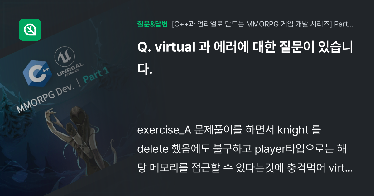 virtual 과 에러에 대한 질문이 있습니다. - 인프런 | 커뮤니티 질문&답변