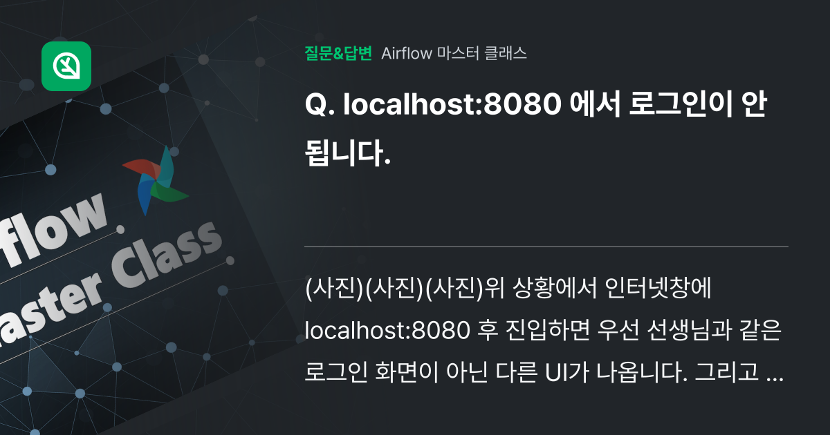 localhost:8080 에서 로그인이 안됩니다. - 인프런 | 커뮤니티 질문&답변