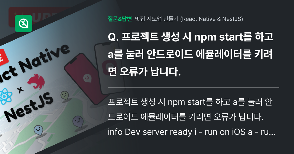  npm start a 