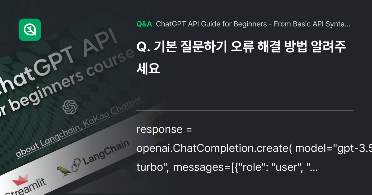 기본 질문하기 오류 해결 방법 알려주세요 - Inflearn | Community Q&A