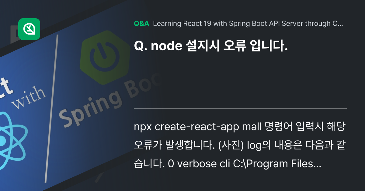 node 설지시 오류 입니다. - Inflearn | Community Q&A
